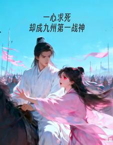 极品女武神赖上我