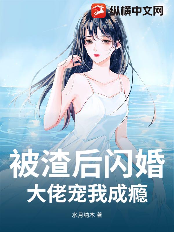 穿越修仙世界的炮灰逆袭录