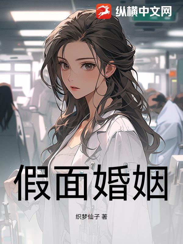 诡异游戏：我只给鬼看病