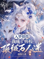 带着千万存款，重返高中时代