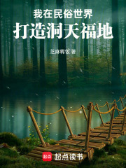 入梦撩拨，我成了兽校顶级万人迷