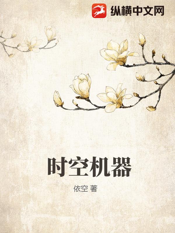 长安医影：穿越千年的爱恋