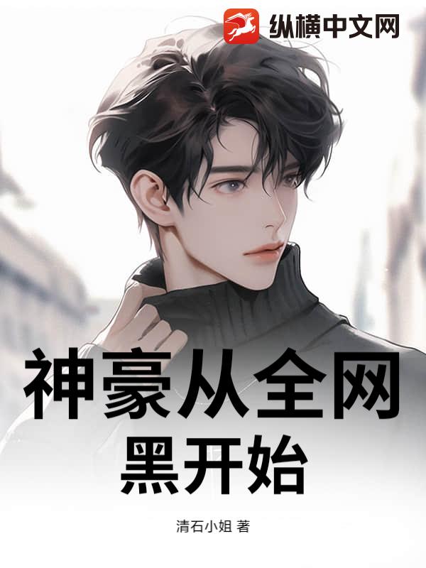 总裁的替身白月光