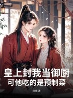 重生后我被霸总宠上了天