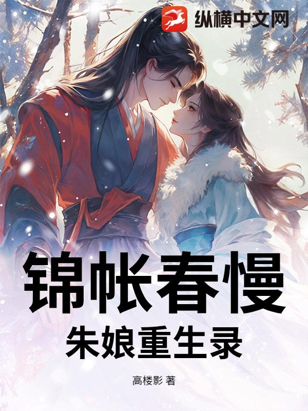 穿越成小豆丁，全京城都怕我