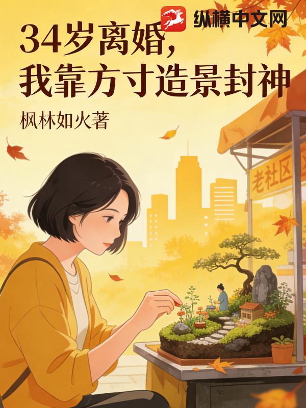 七零：好孕前妻勾勾手，冷面军少沦陷了